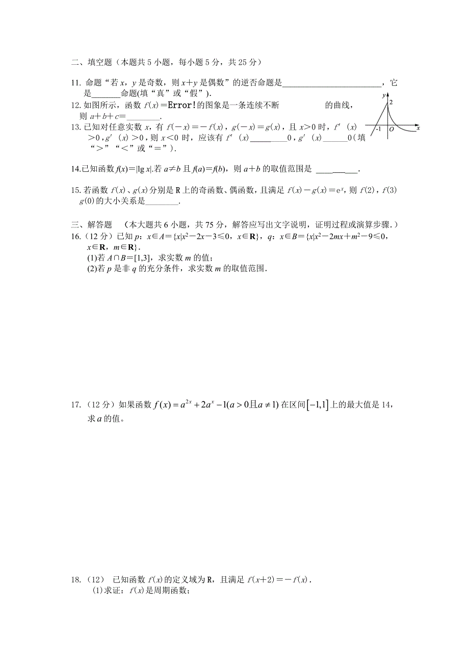 高三第一次月考数学试卷_第2页