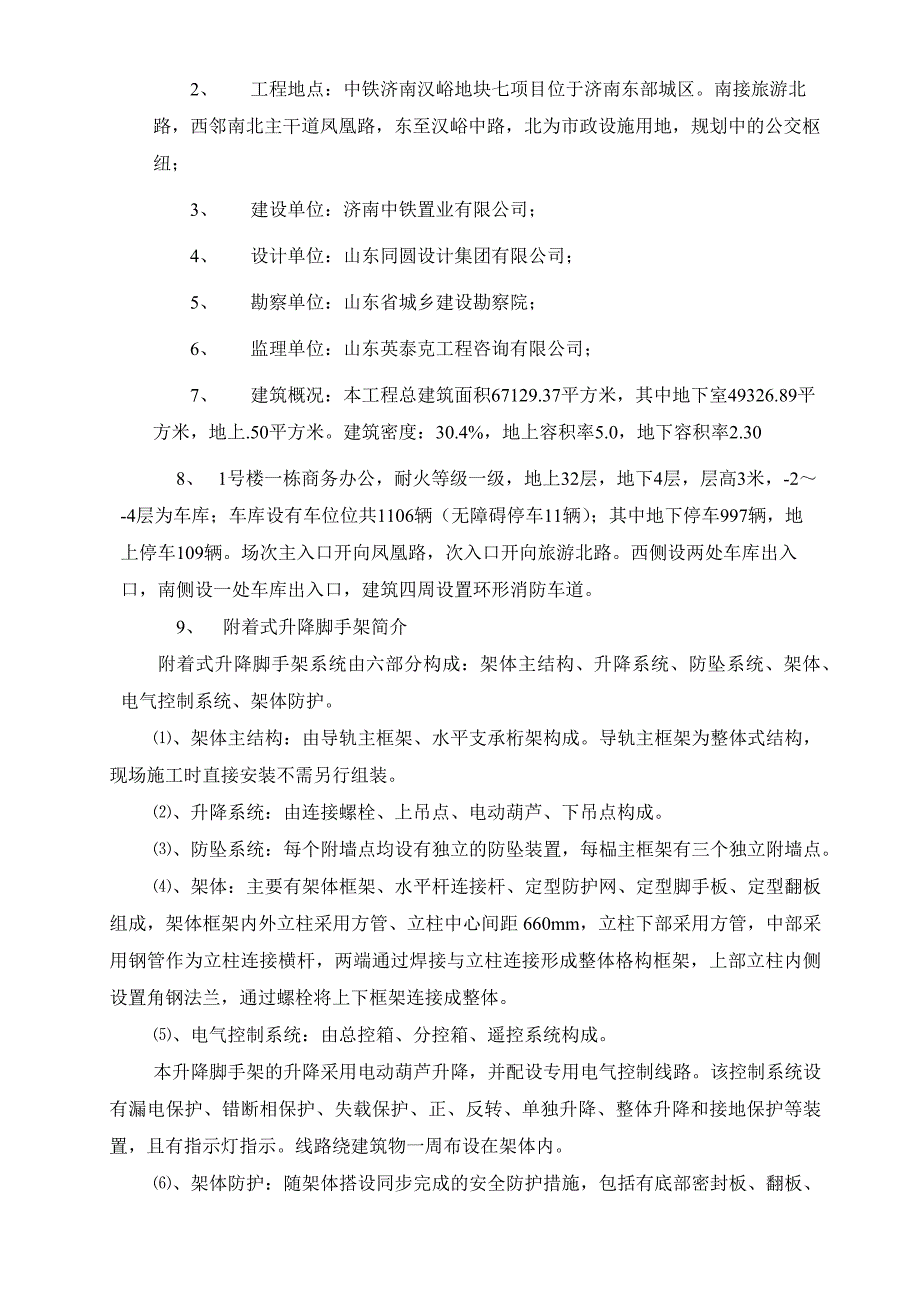 附着式升降脚手架安全监理实施细则_第3页