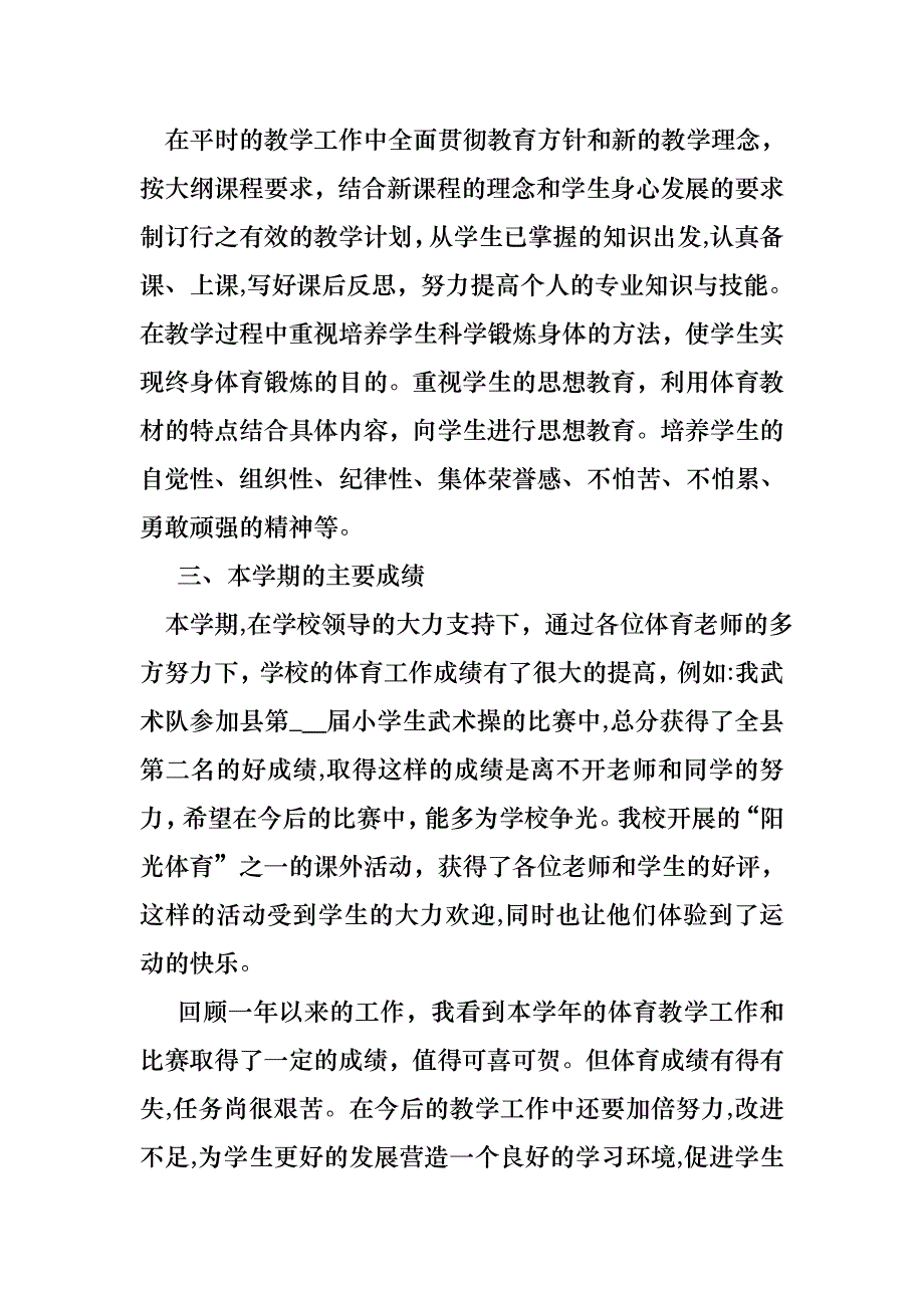 教师小学个人述职报告范文集合8篇_第4页