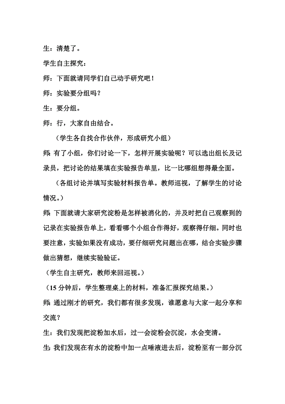 《一次奇妙的旅行》教案.doc_第3页