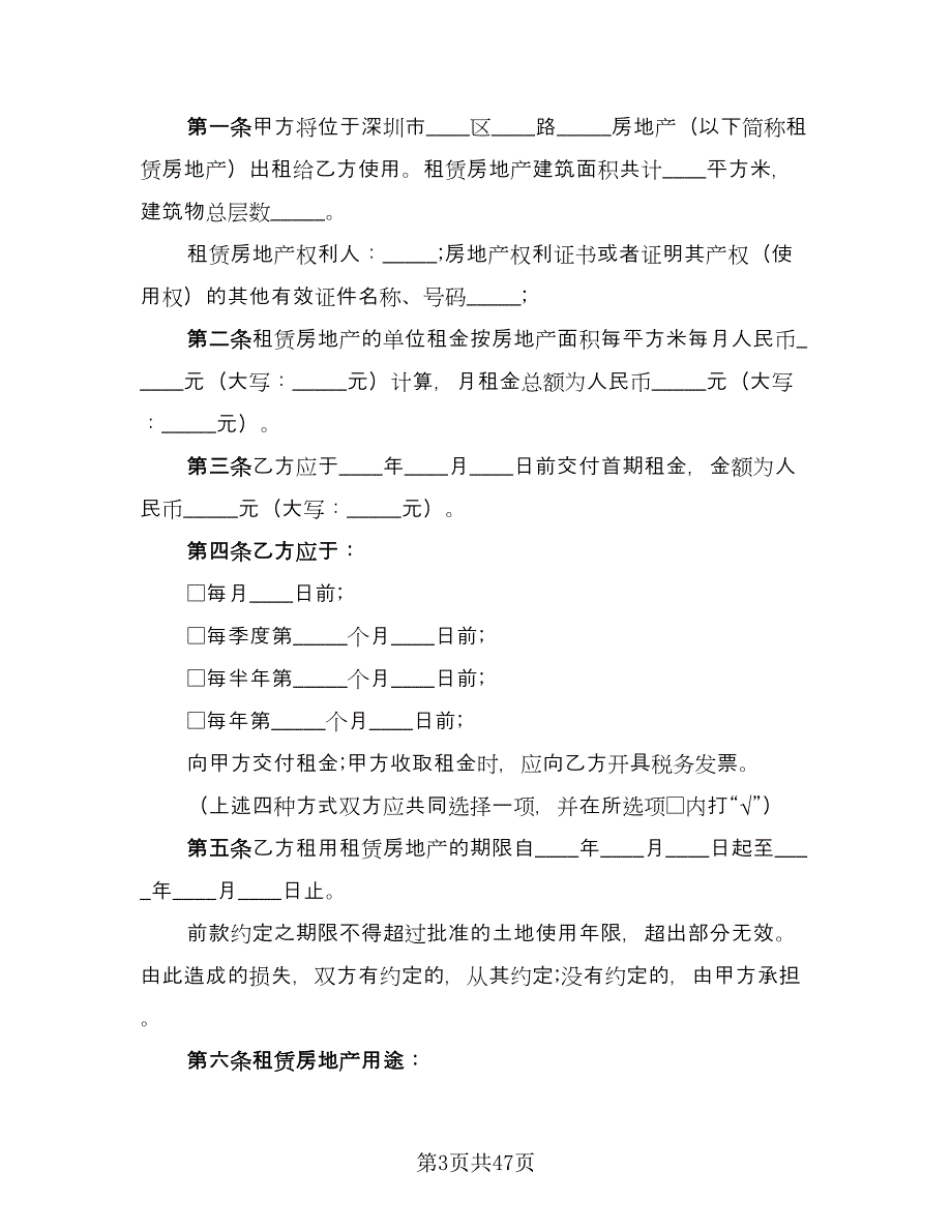 天津房地产租赁协议简单版（八篇）.doc_第3页