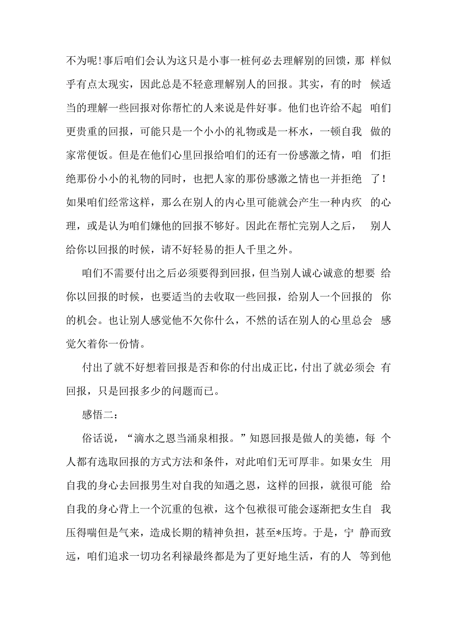 付出与回报的感悟付出不一定有回报不付出肯定没回报_第2页