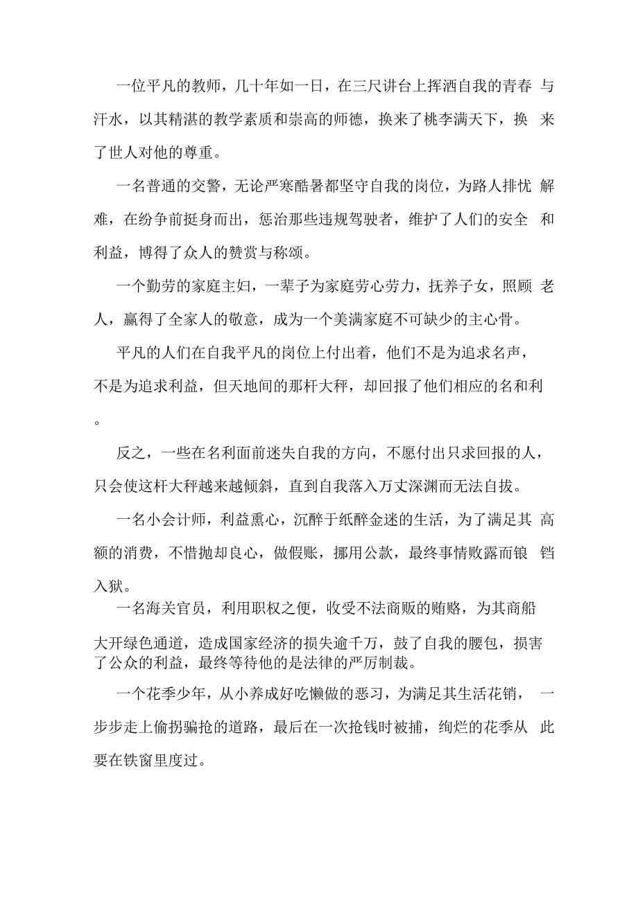 付出与回报的感悟付出不一定有回报不付出肯定没回报_第5页