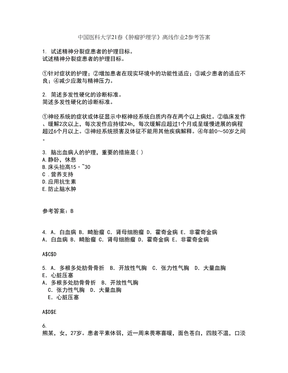 中国医科大学21春《肿瘤护理学》离线作业2参考答案62_第1页