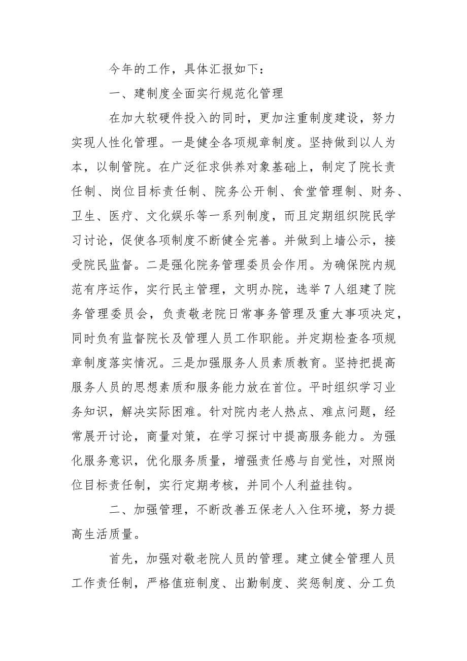 敬老院活动总结3篇.docx_第5页