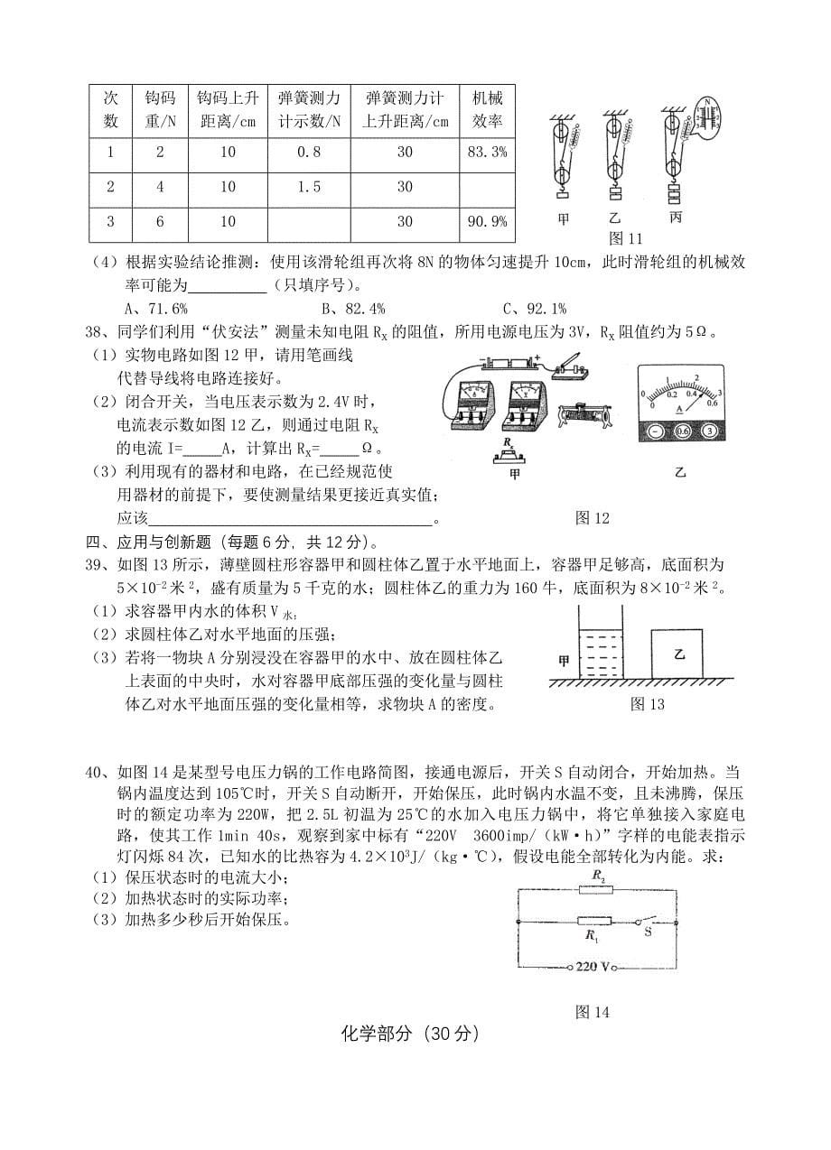 保康县2016年中考适应性考试理科综合试题.doc_第5页