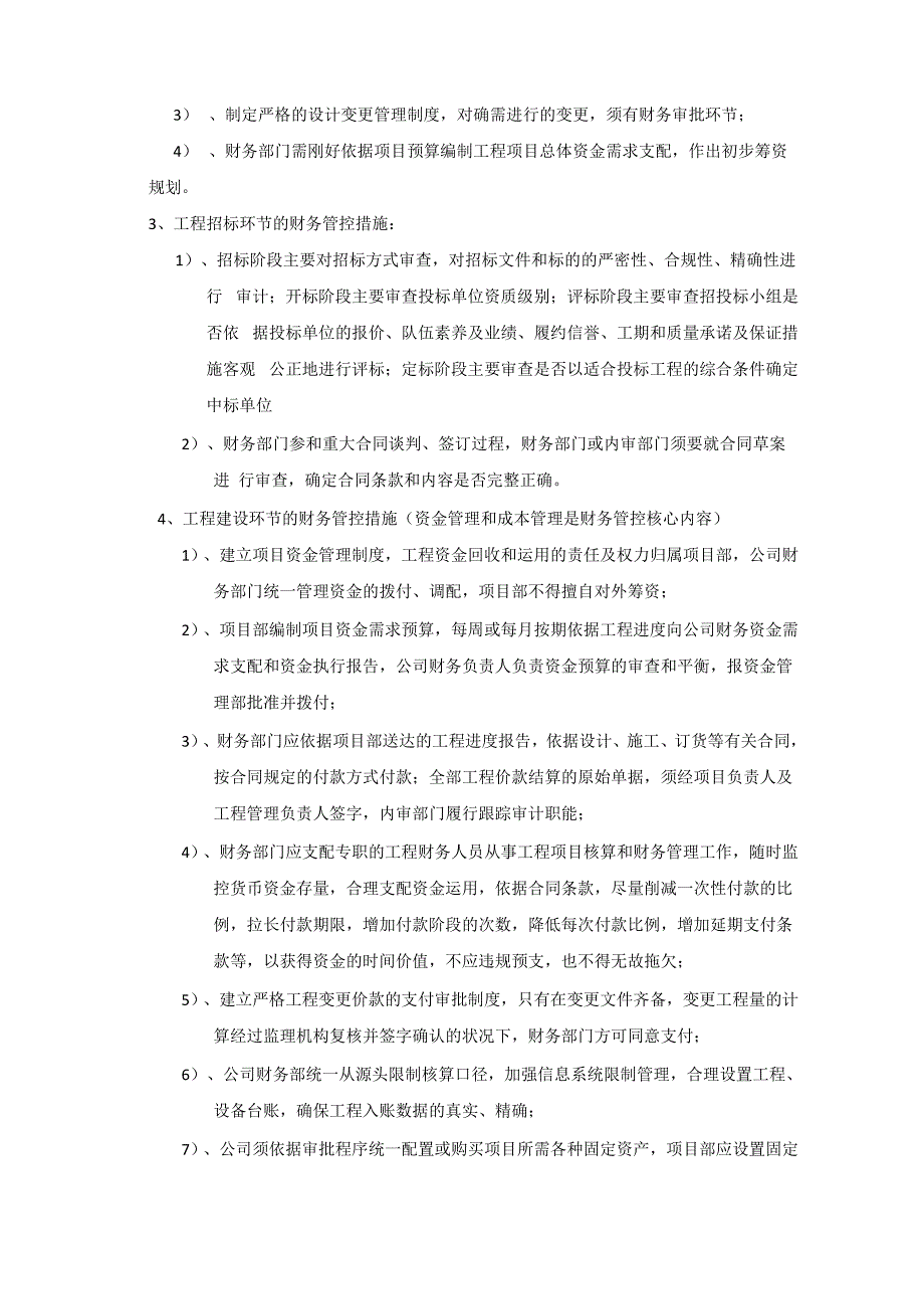 工程项目中的财务管控要点_第2页