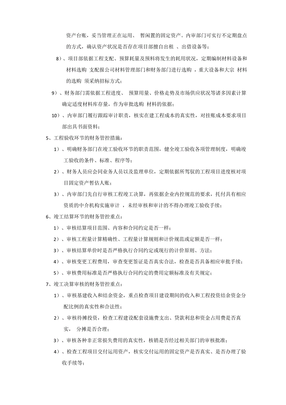 工程项目中的财务管控要点_第3页