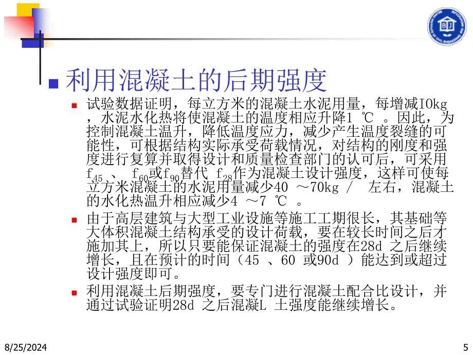 3-3防止裂缝的技术措施解读课件_第5页