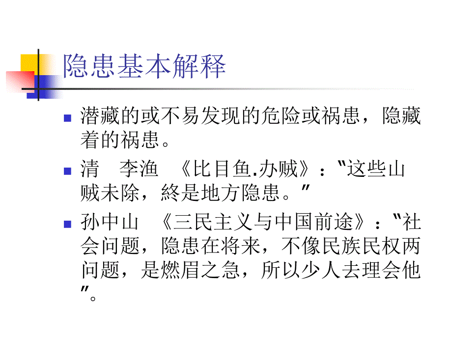 危险源、隐患、事_第3页