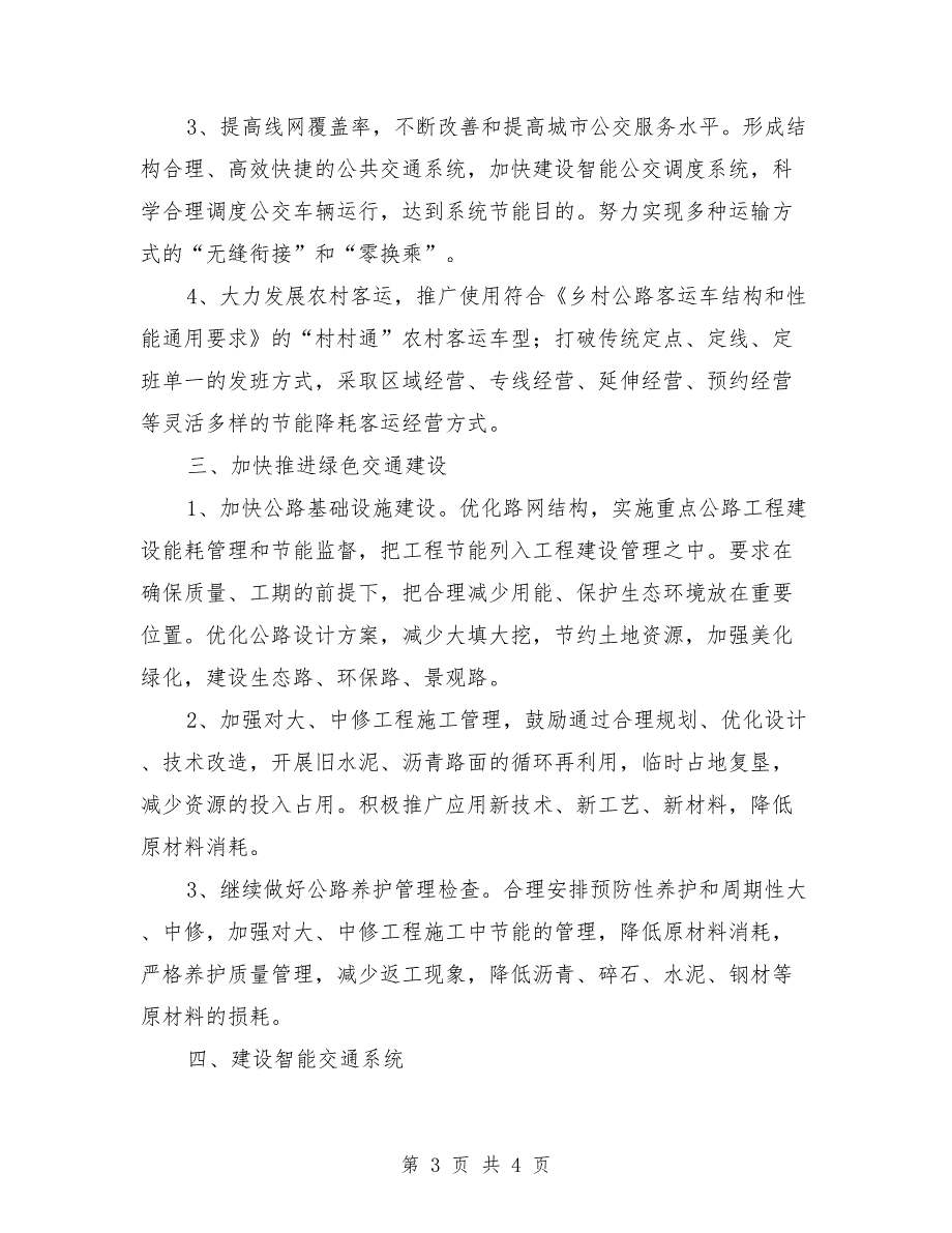 运输结构及运输方式调整实施方案_第3页