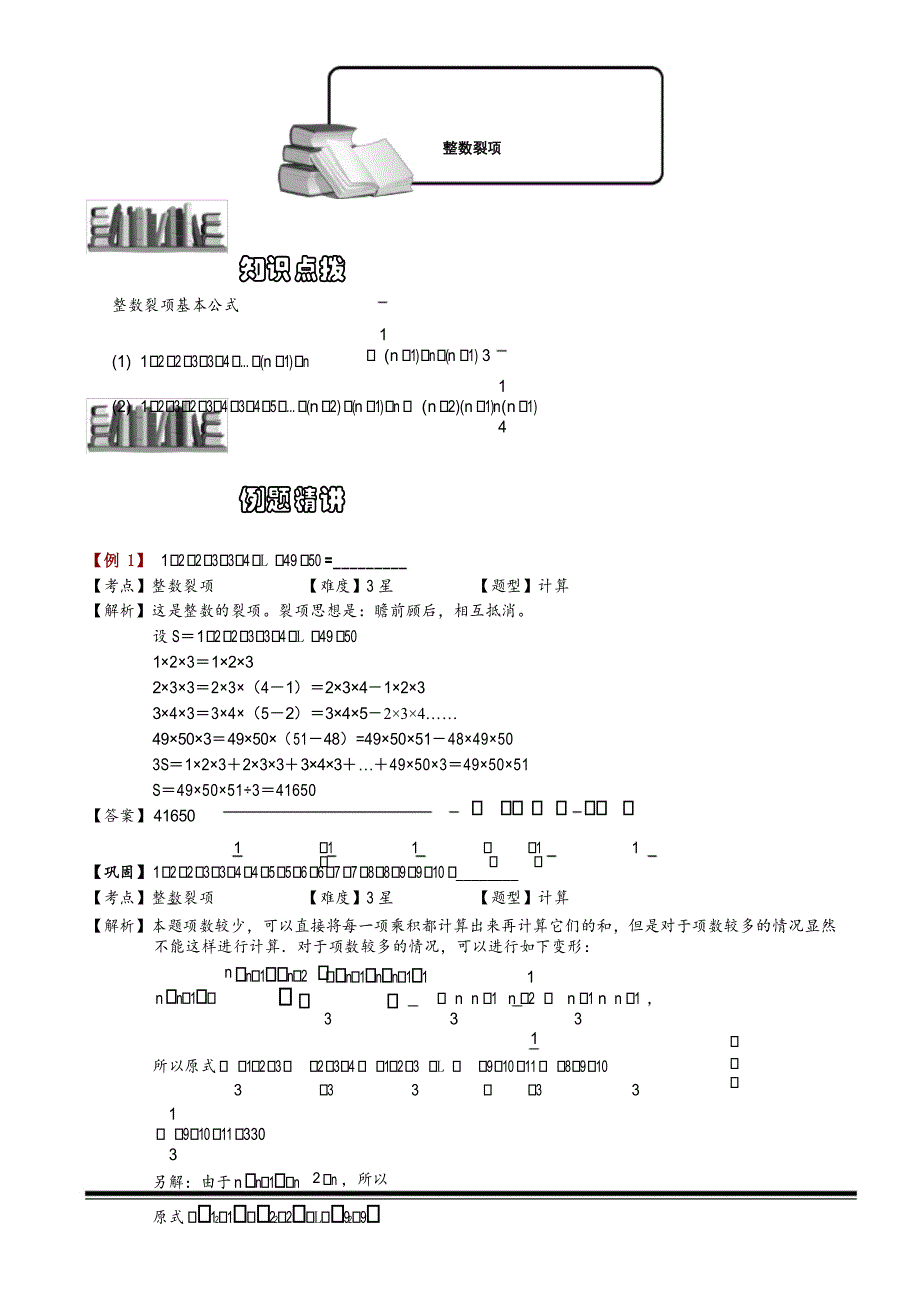 小学数学 整数裂项.教师版_第1页