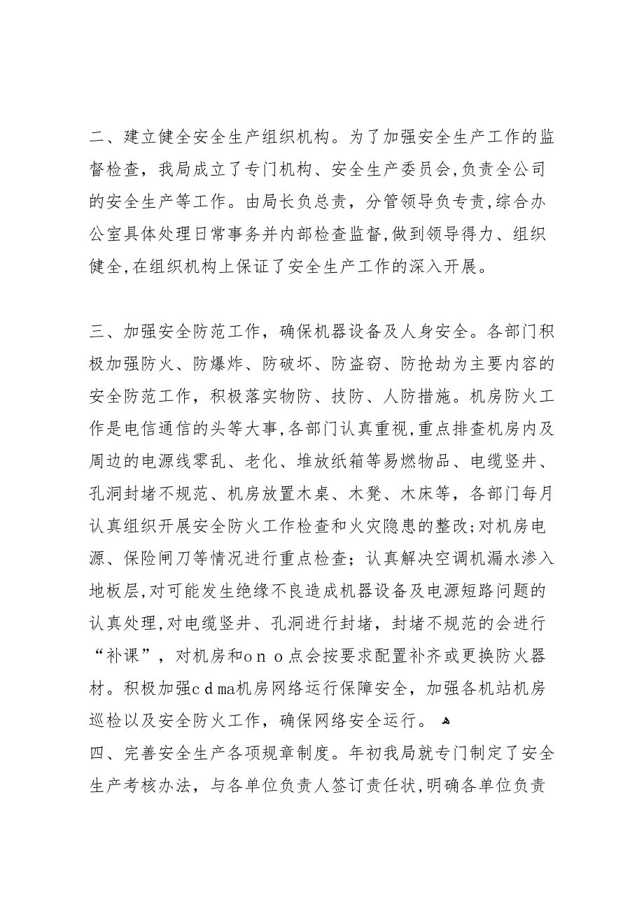 电信分公司上半年的安全生产工作总结_第2页