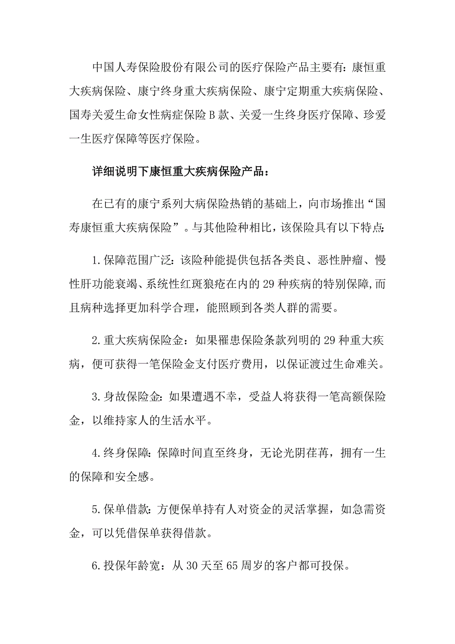 2022年暑期保险公司实习报告【实用】_第2页