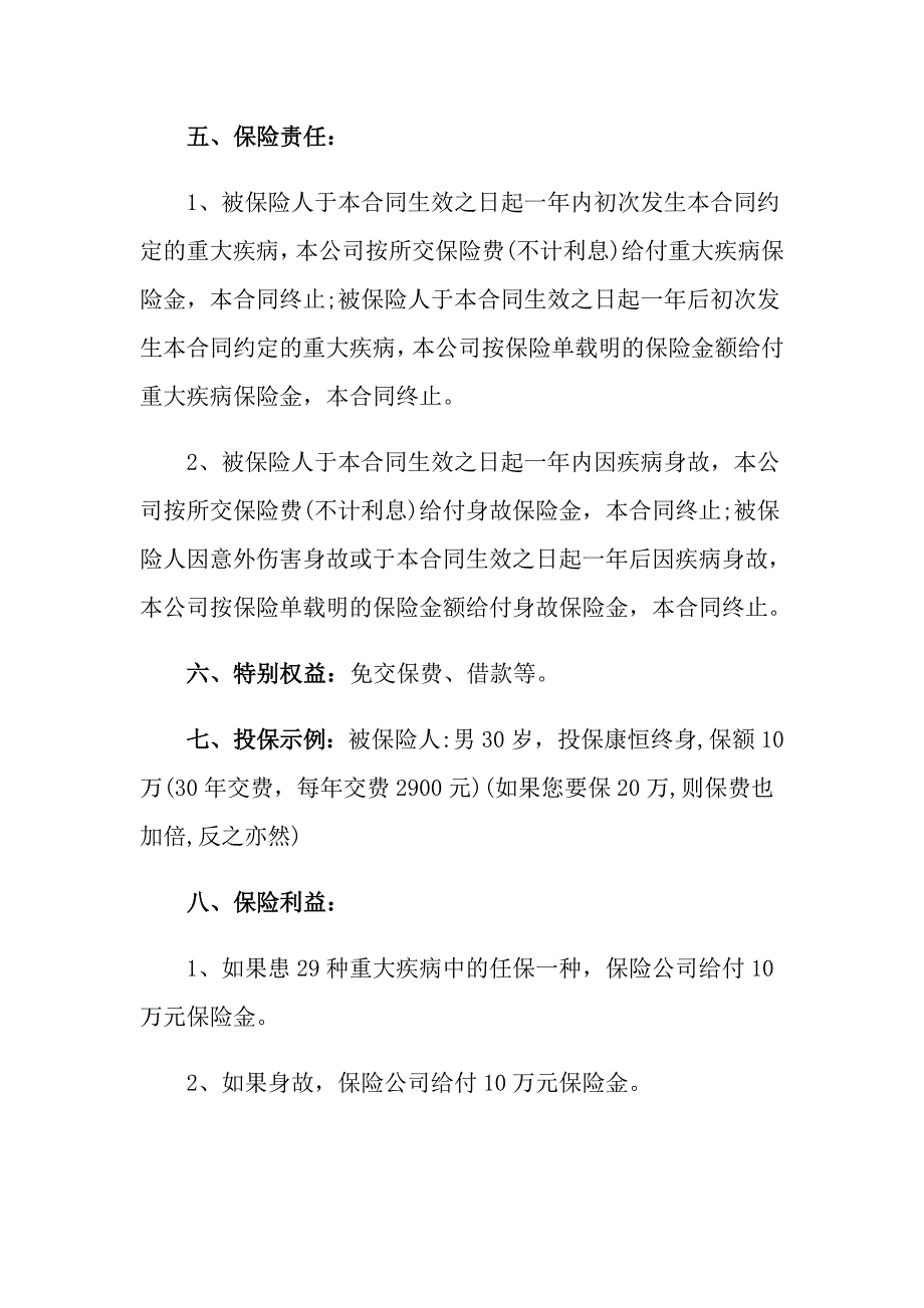 2022年暑期保险公司实习报告【实用】_第4页