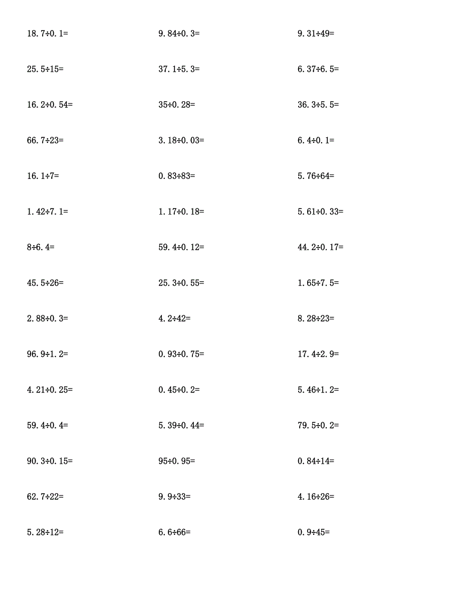 五年级数学(小数除法)计算题及答案汇编.docx_第2页