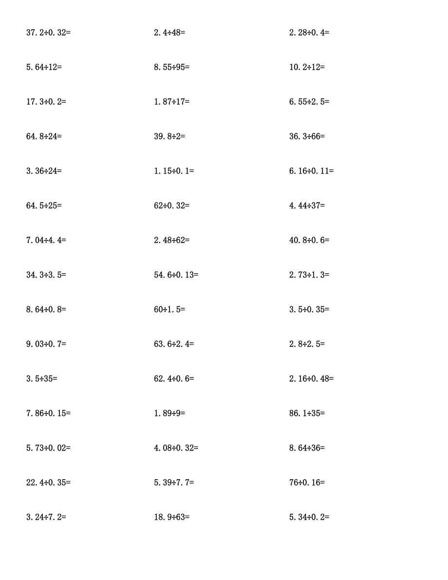 五年级数学(小数除法)计算题及答案汇编.docx_第4页