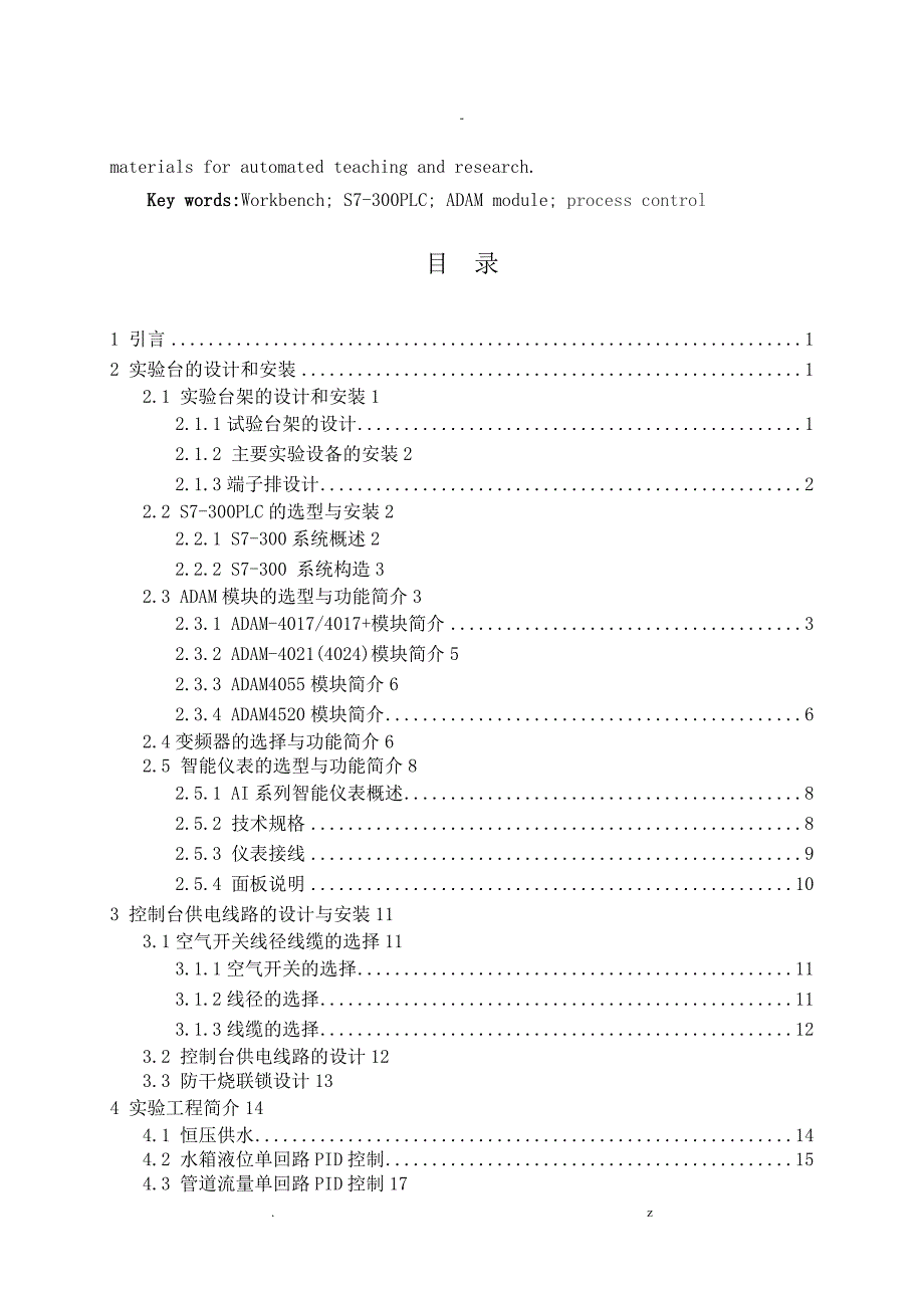 基于-S7-300PLC和ADAM模块过程控制实验台设计_第2页