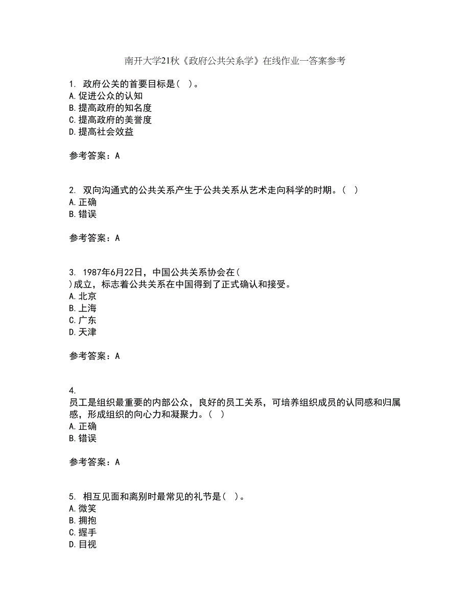 南开大学21秋《政府公共关系学》在线作业一答案参考75_第1页