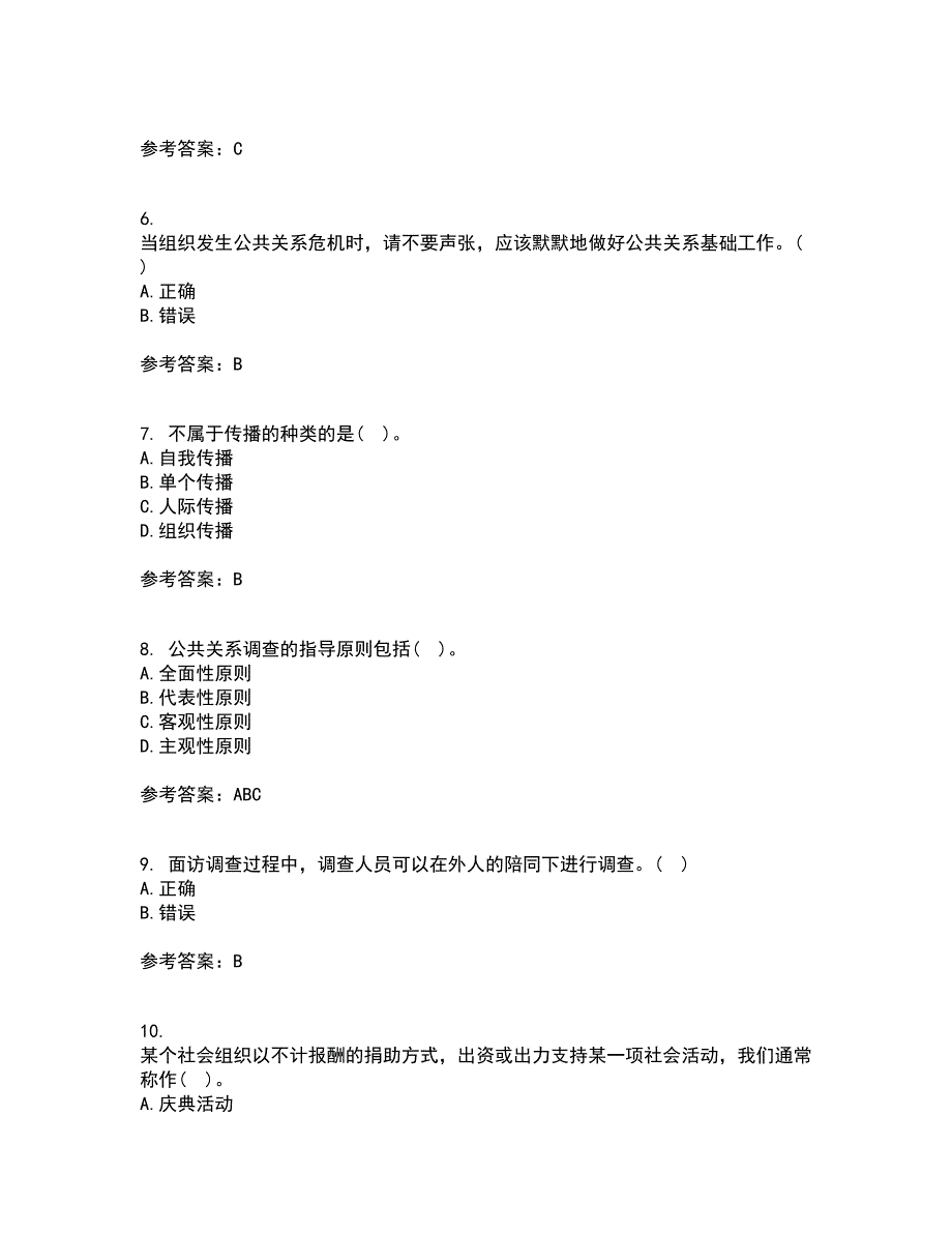 南开大学21秋《政府公共关系学》在线作业一答案参考75_第2页