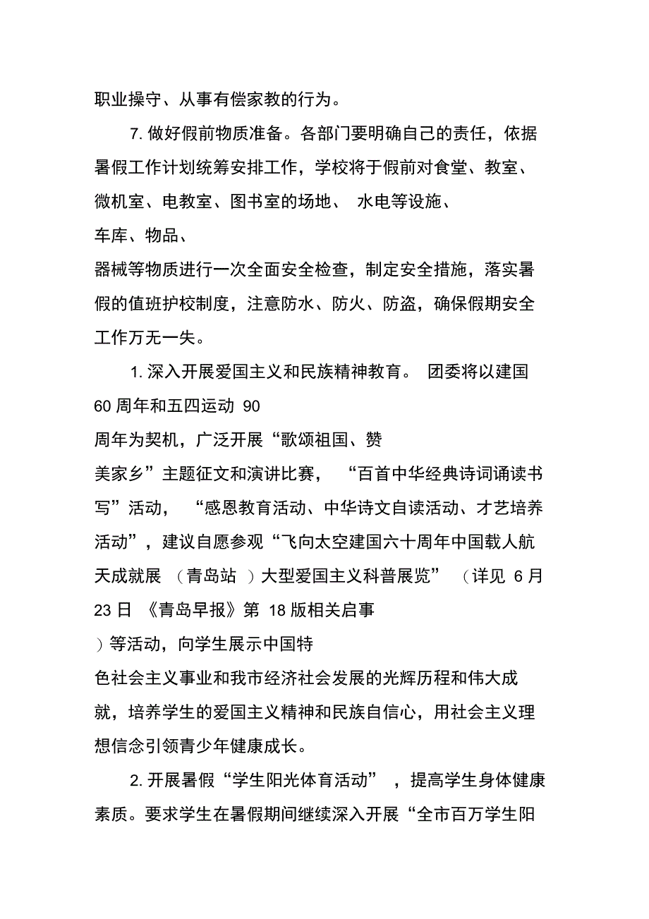 XX年度中学暑假工作计划_第3页