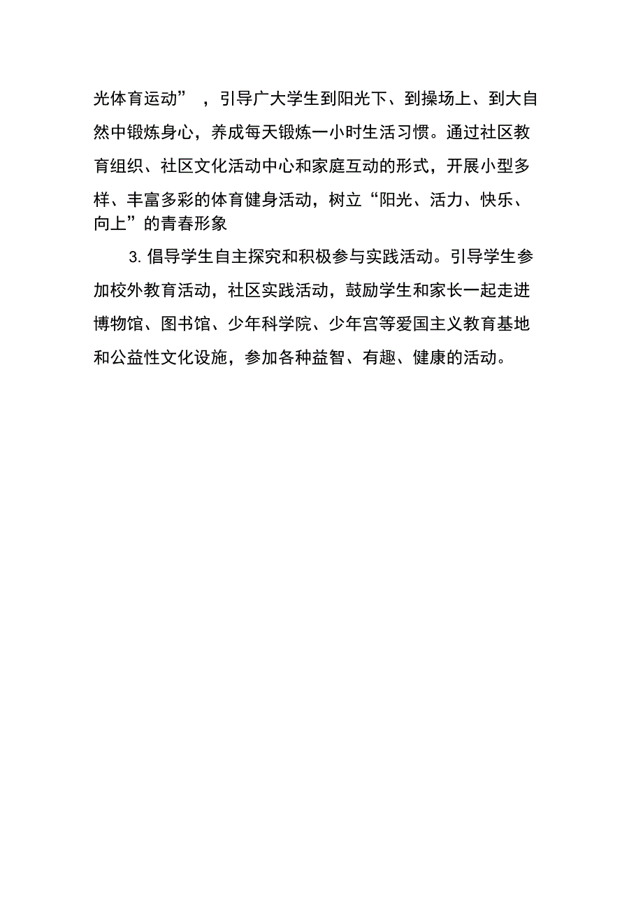 XX年度中学暑假工作计划_第4页