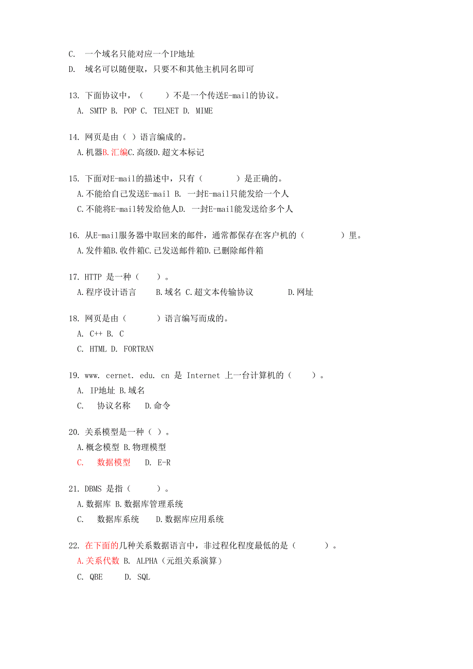 信息管理试题及答案_第2页