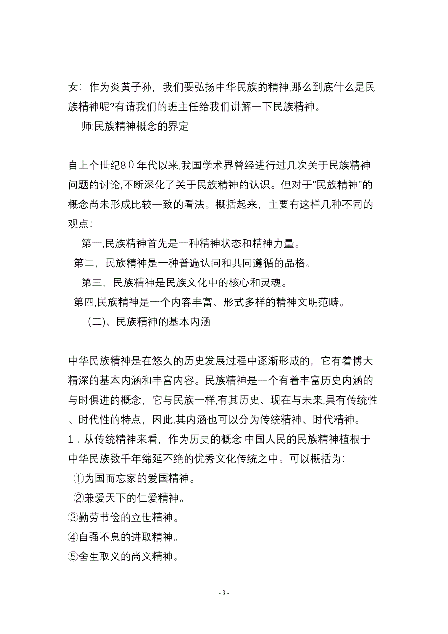 弘扬民族精神主题班会_第3页