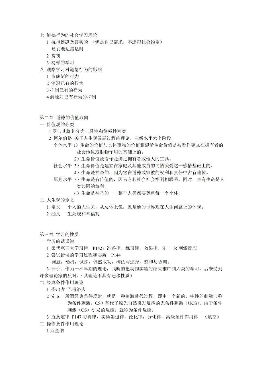 华东师大考研笔记教育心理学笔记_第2页