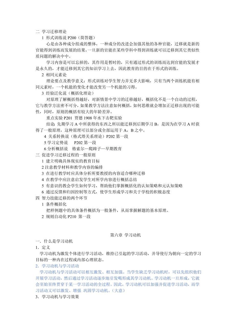 华东师大考研笔记教育心理学笔记_第5页