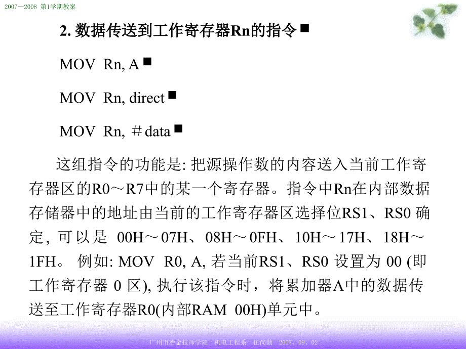 高职高专单片机原理及应用期末复习上指令系统_第3页