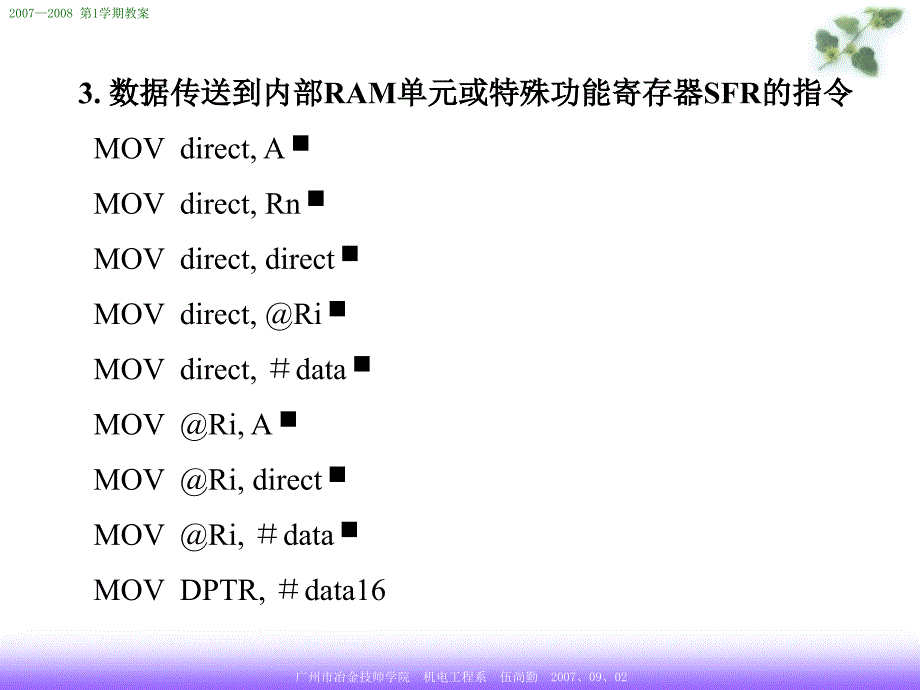 高职高专单片机原理及应用期末复习上指令系统_第4页