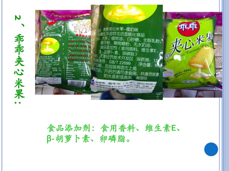 膨化食品食品添加剂_第4页