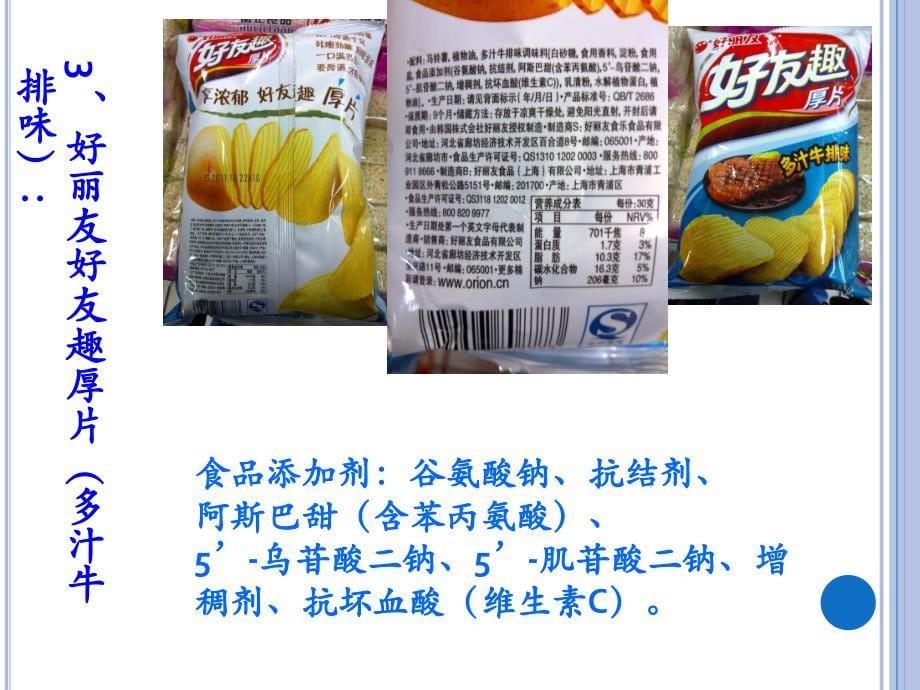 膨化食品食品添加剂_第5页