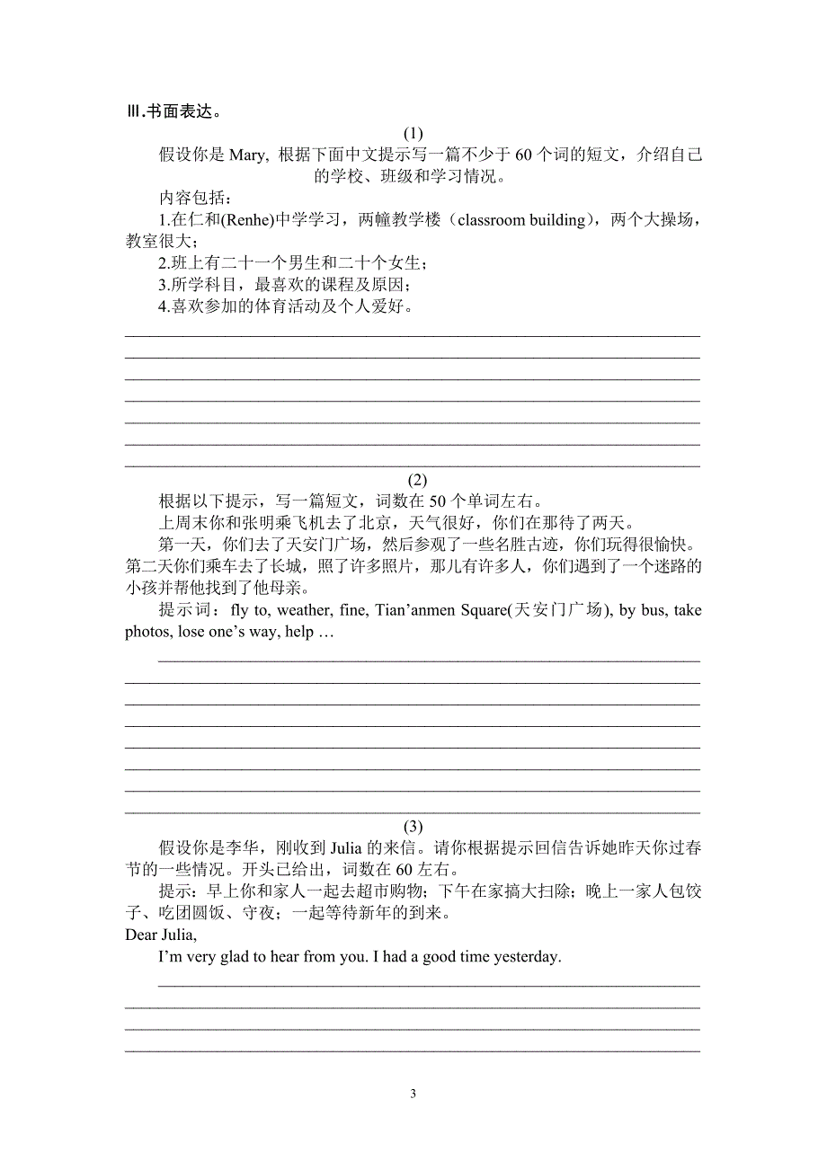 七年级下册Unit8复习题_第3页