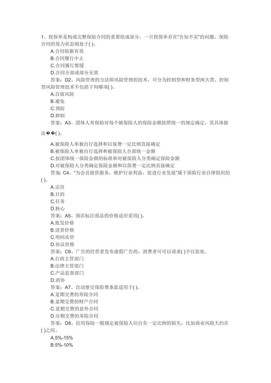 保险销售从业人员考前模拟卷及答案_第1页