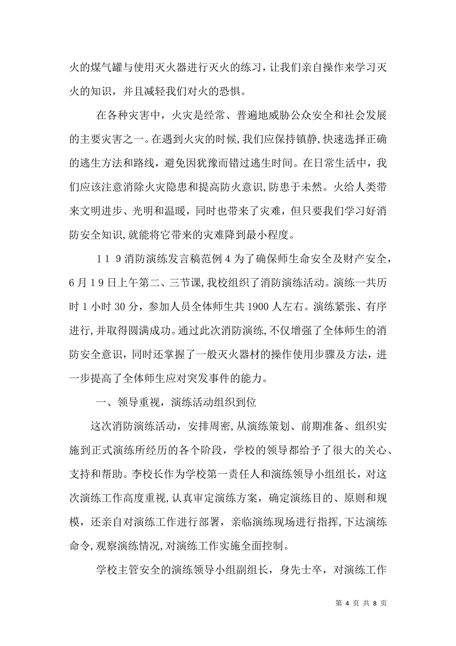 关于119消防演练发言稿范例_第4页