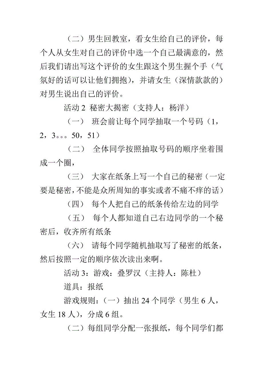 班会活动主题：开心期末_第2页