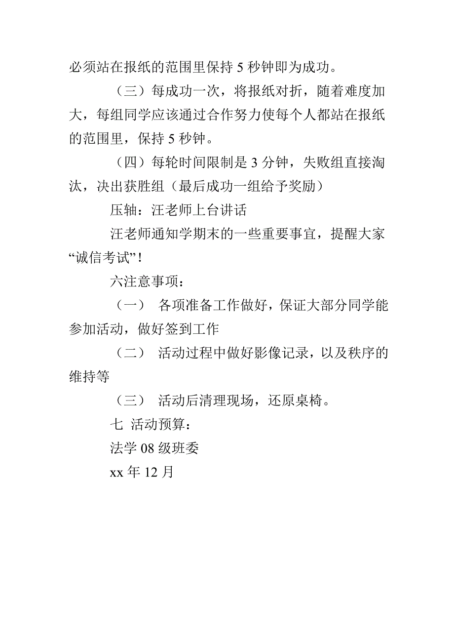 班会活动主题：开心期末_第3页