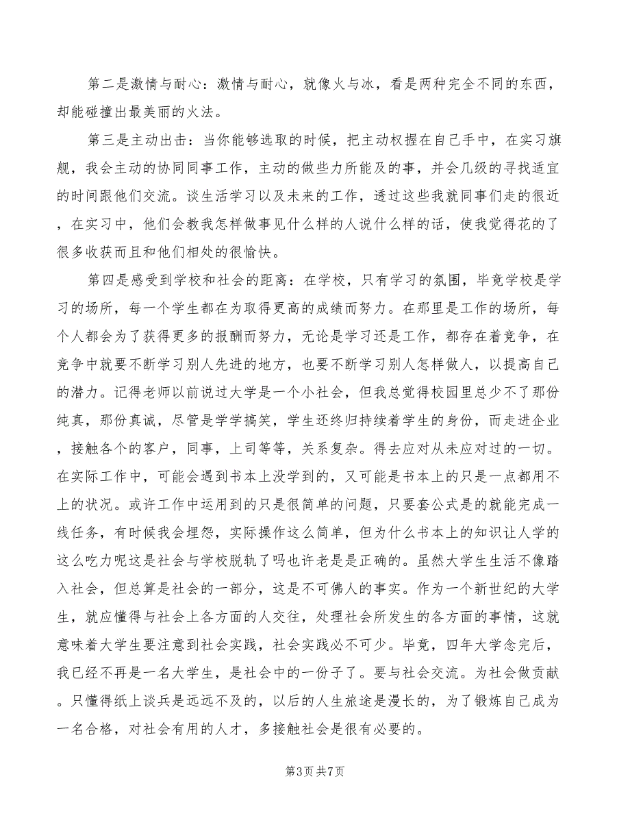 大学毕业生实习心得体会2022（4篇）_第3页