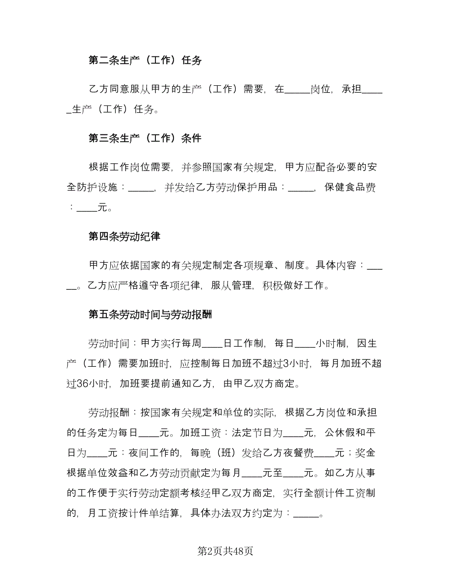 企业临时工劳动合同（九篇）.doc_第2页