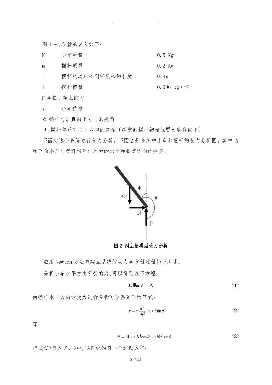 单级倒立摆系统的建模与控制器设计说明_第5页