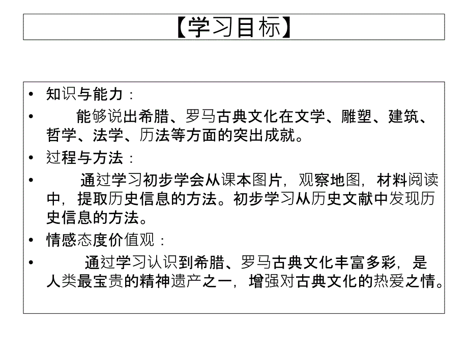 人教版部编九年级历史上册课件第课希腊罗马古典文化_第2页