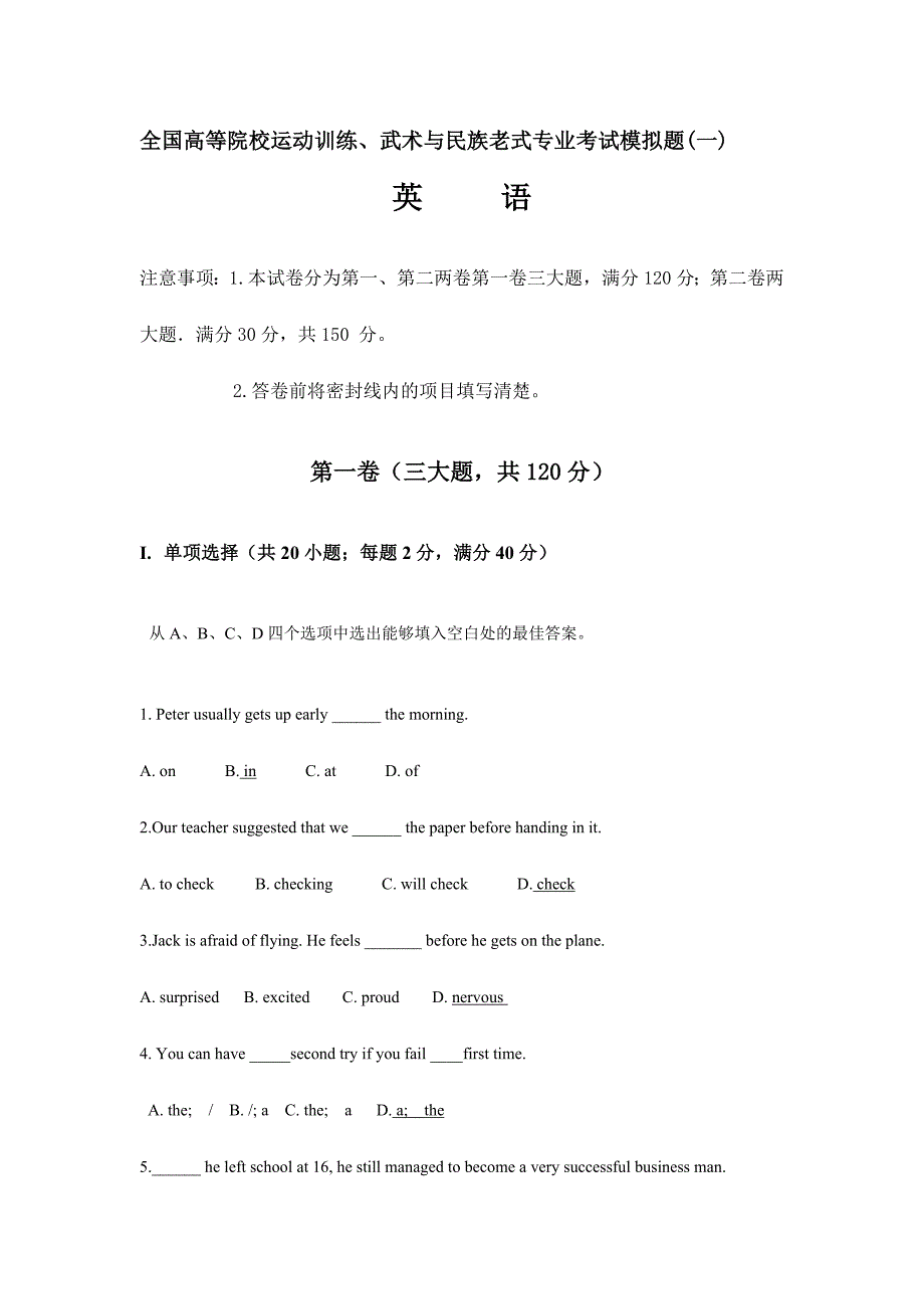 2024年体育单招英语第一次模拟试题答案版_第1页