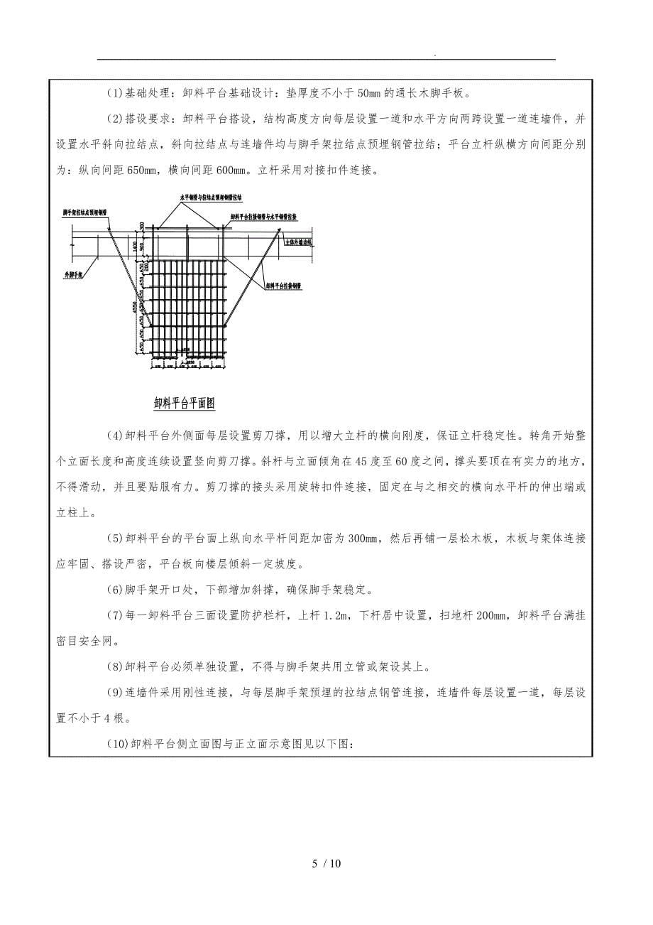 落地式脚手架施工技术交底大全_第5页