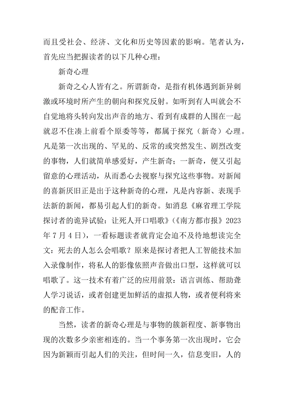 2023年新闻受众常见心理浅析-浅析奇幻电影受众的接受心理_第2页