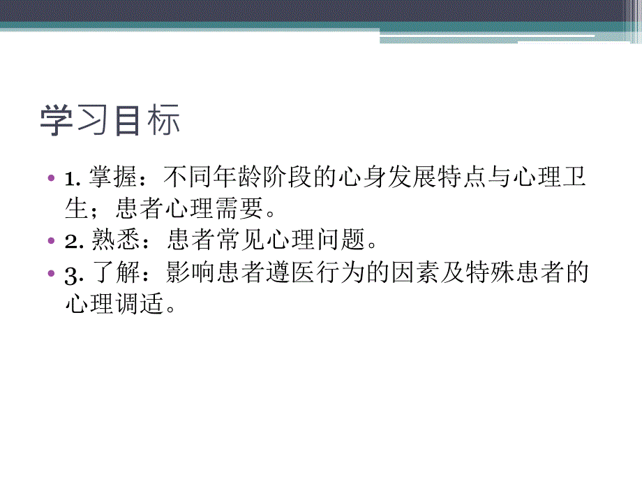 护理心理学课件第七章患者心理_第2页