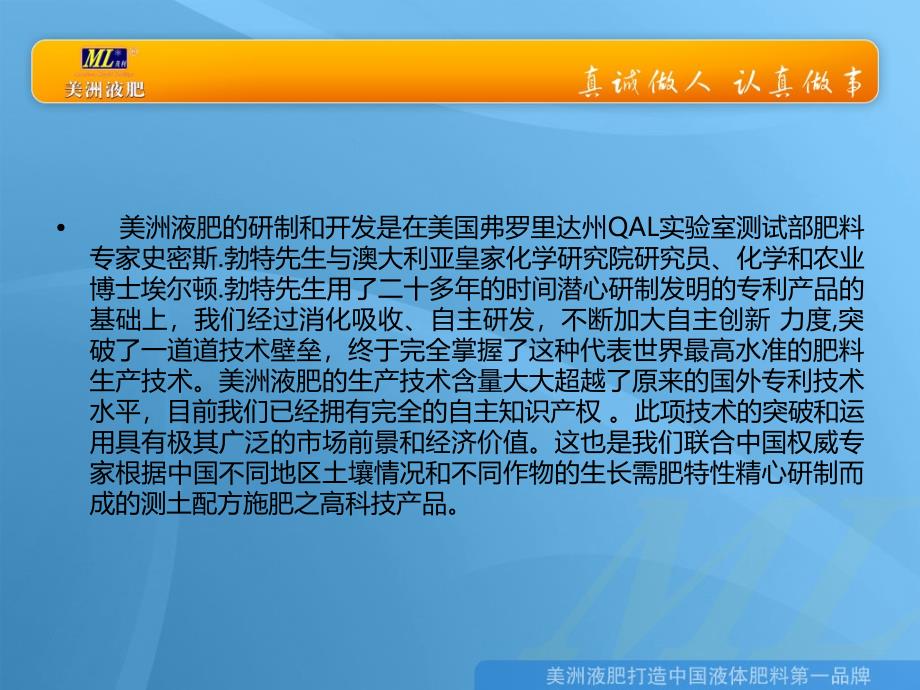 淄博中澳惠尔液肥有限公司介绍美洲液肥_第3页