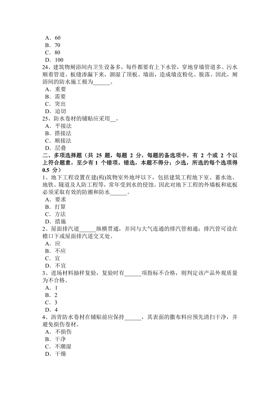 2017年上半年江西省防水工程师模拟试题_第4页