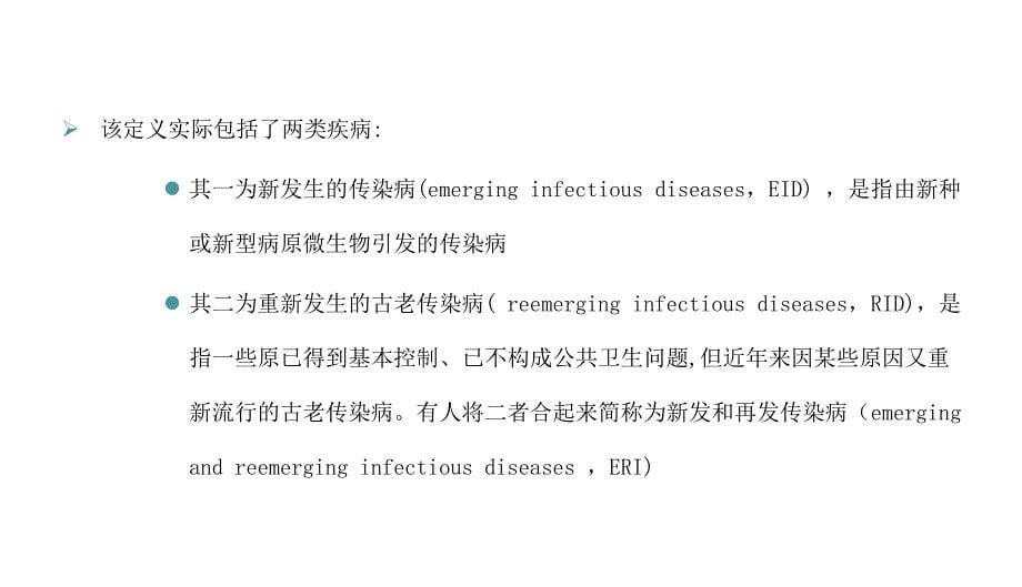 国内外新发传染病形势及应对_第5页